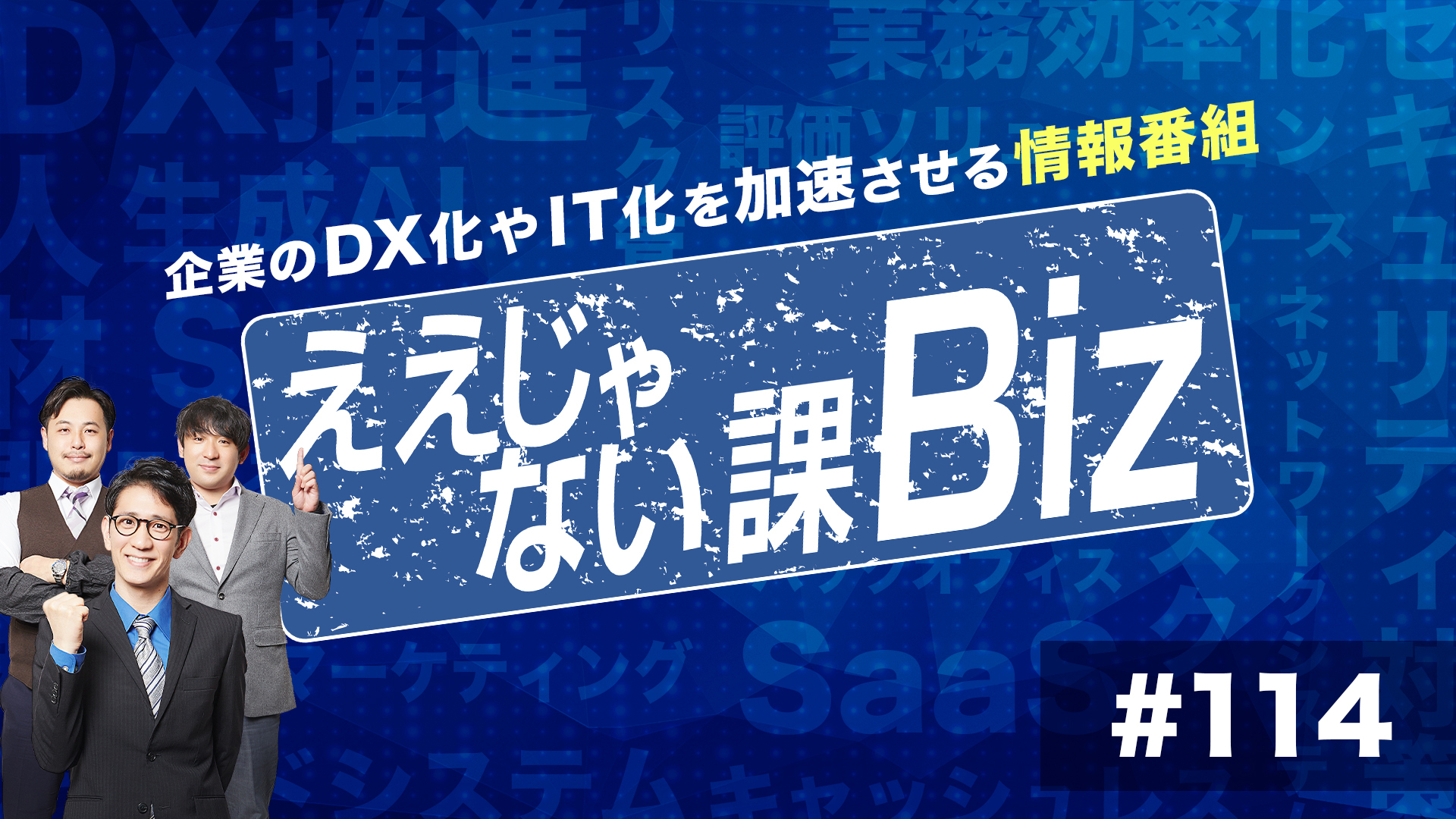 放送アーカイブ