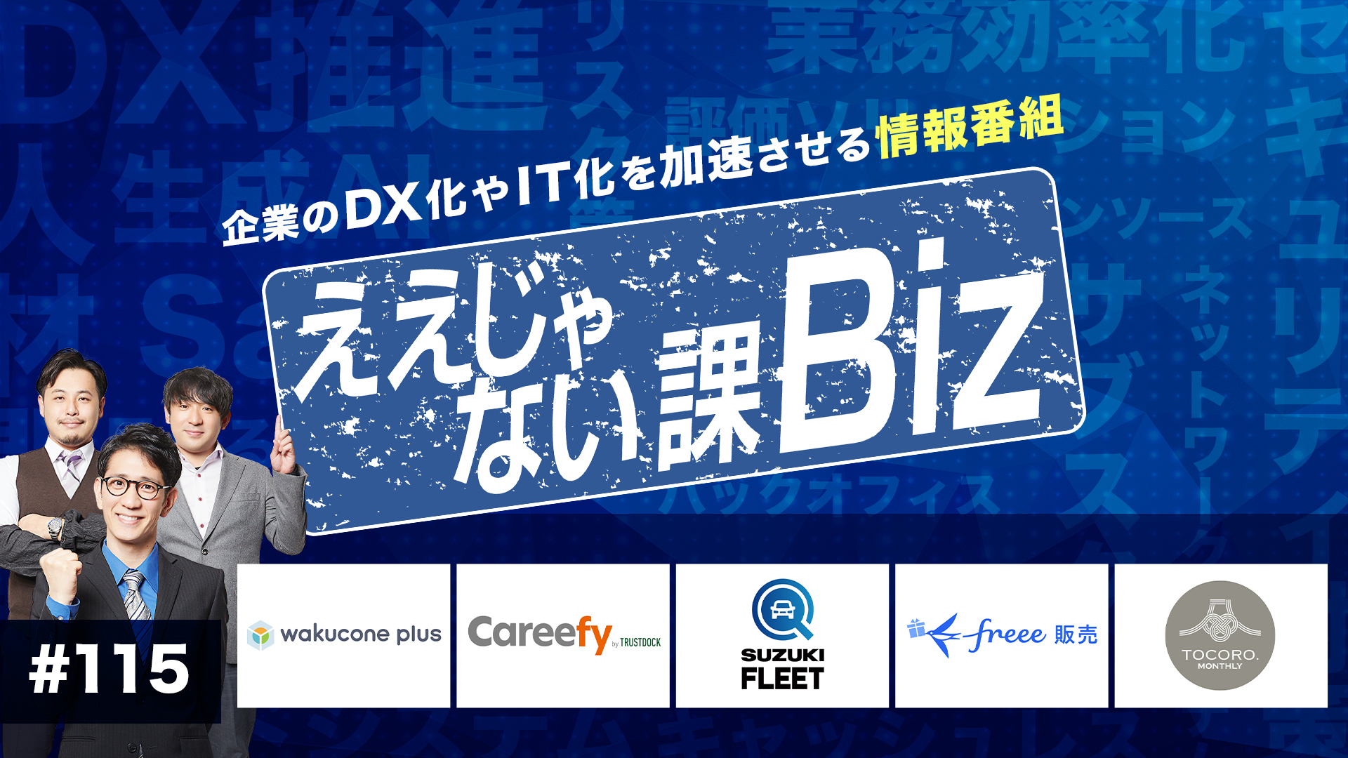 放送アーカイブ