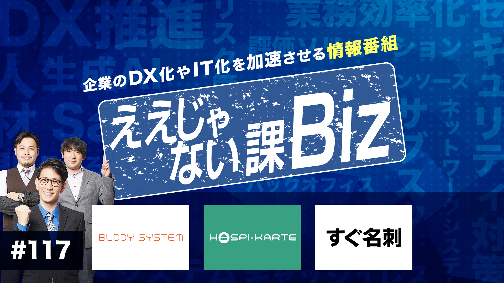 放送アーカイブ