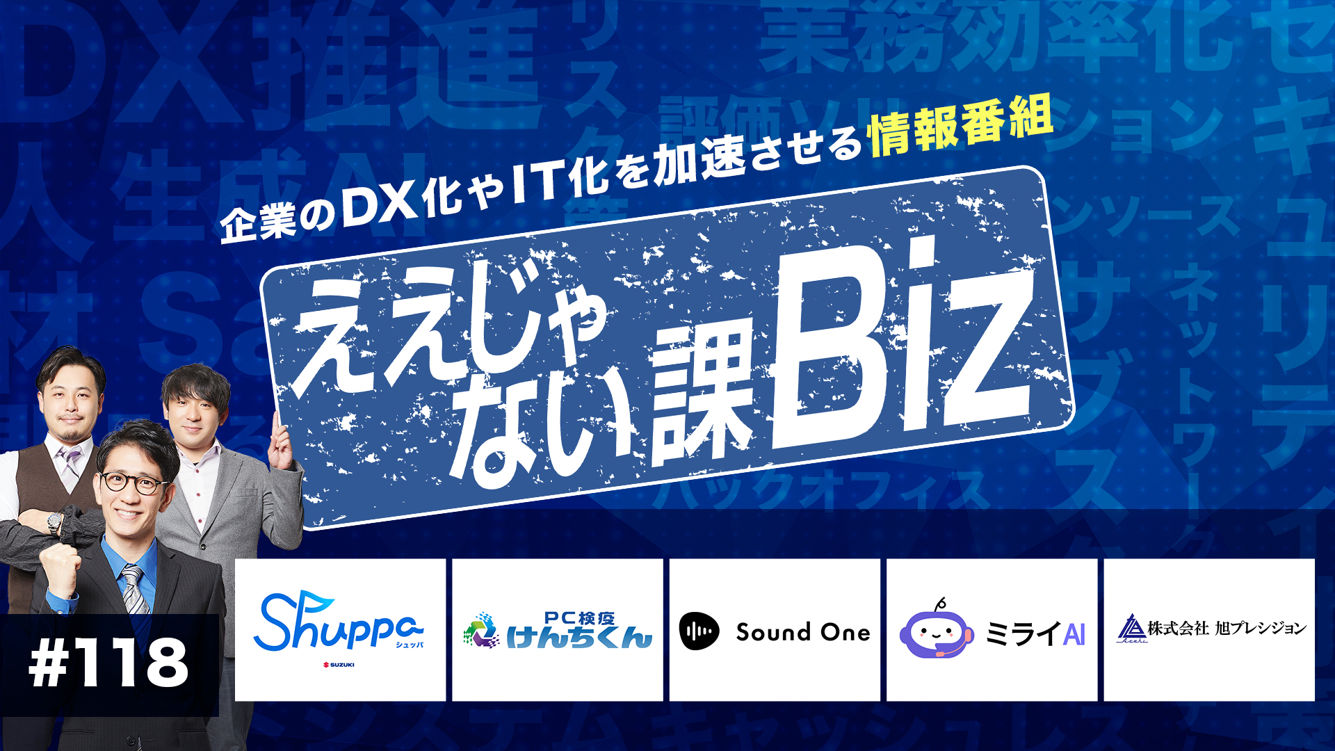 放送アーカイブ