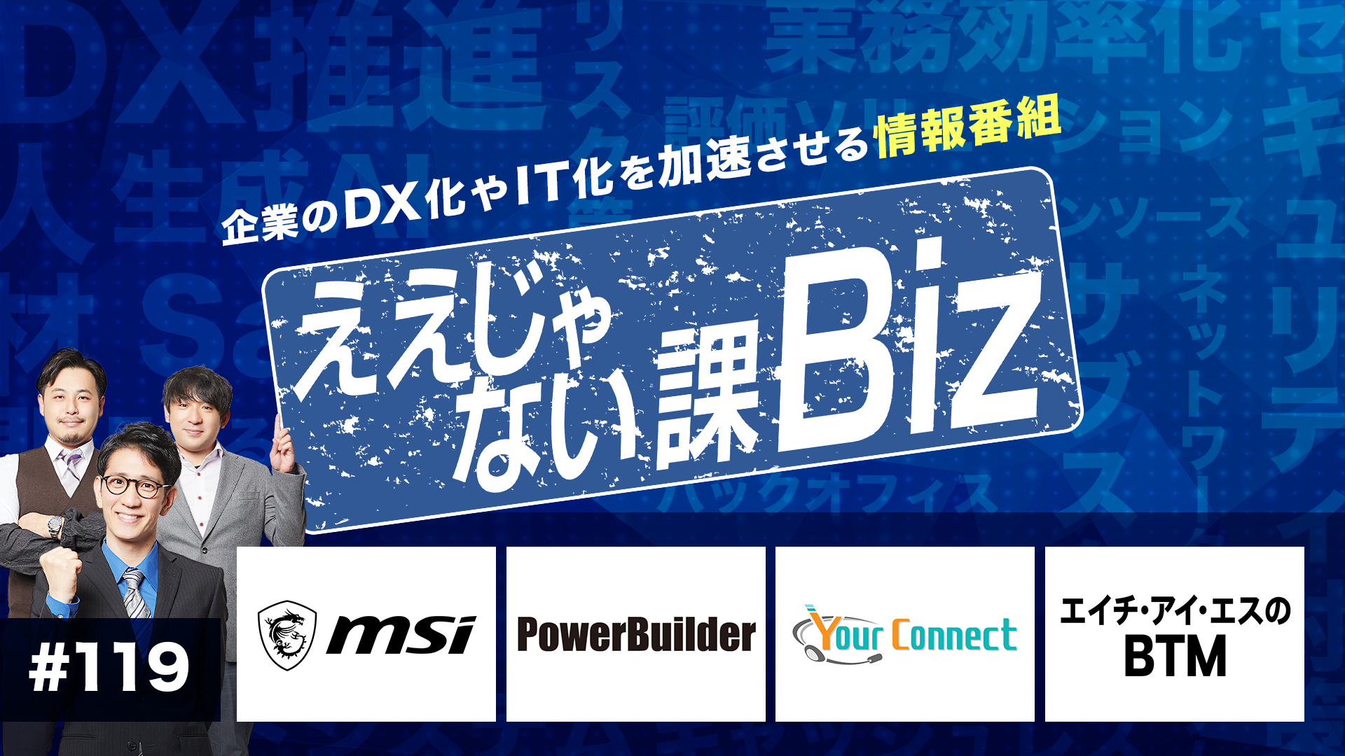 放送アーカイブ