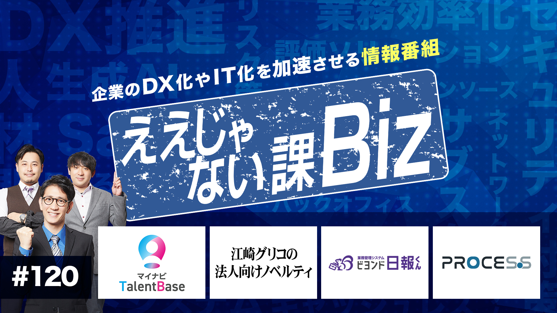 放送アーカイブ