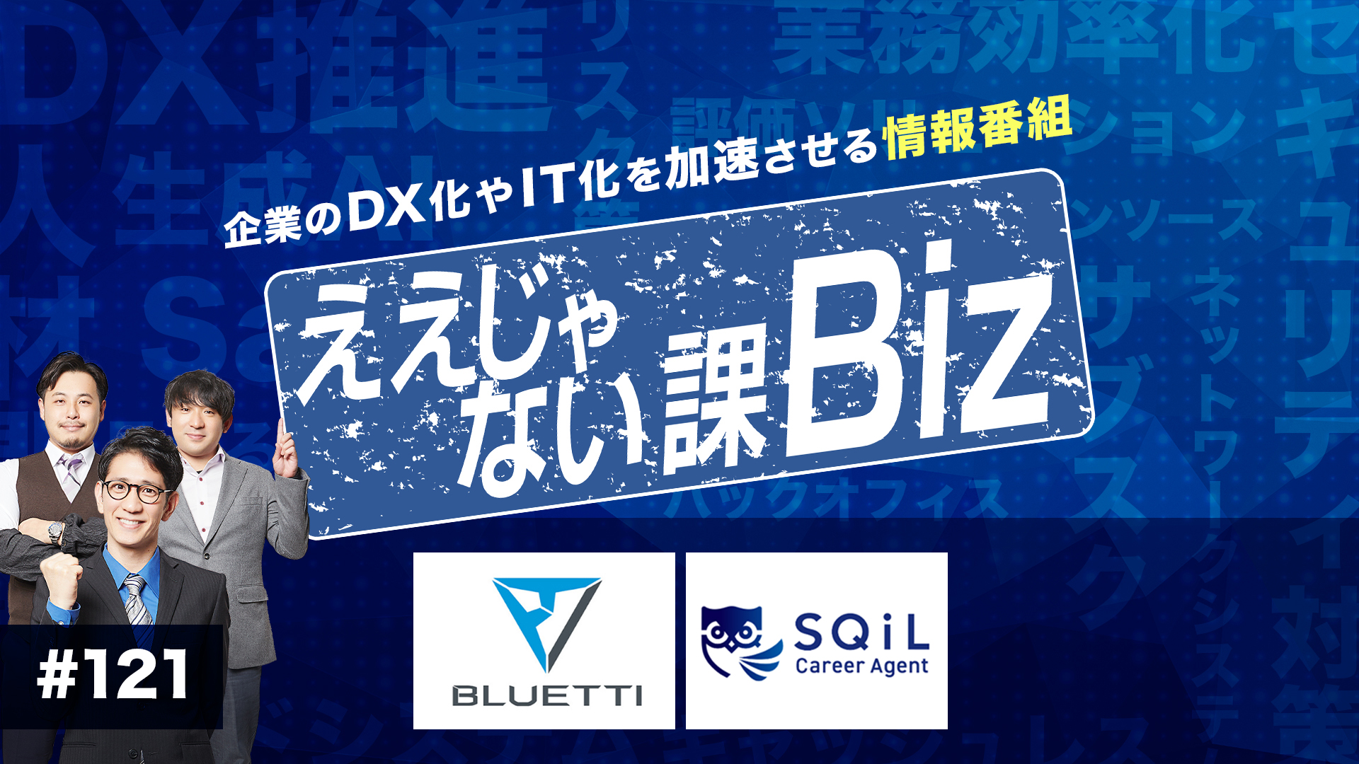 放送アーカイブ