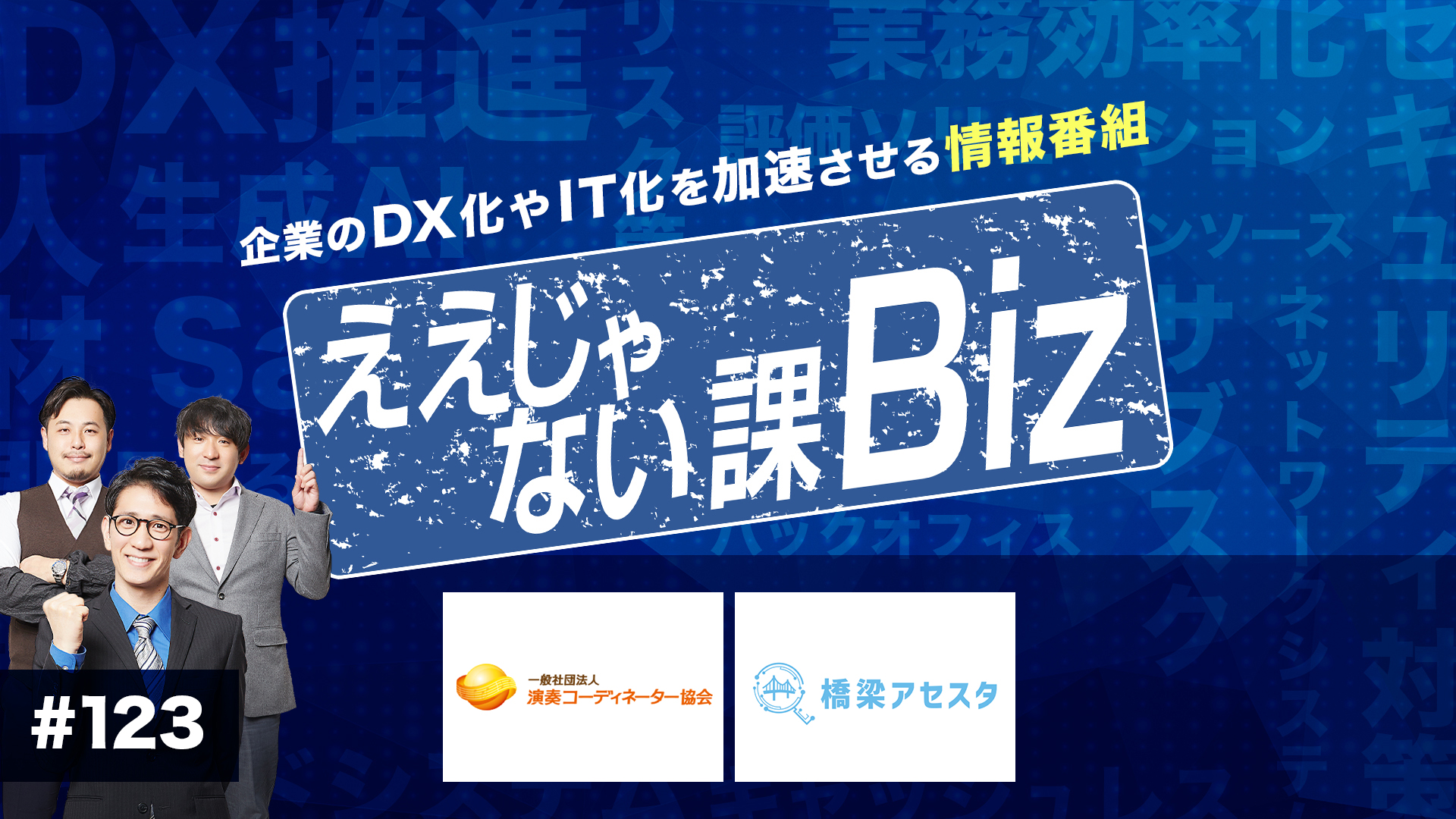 放送アーカイブ