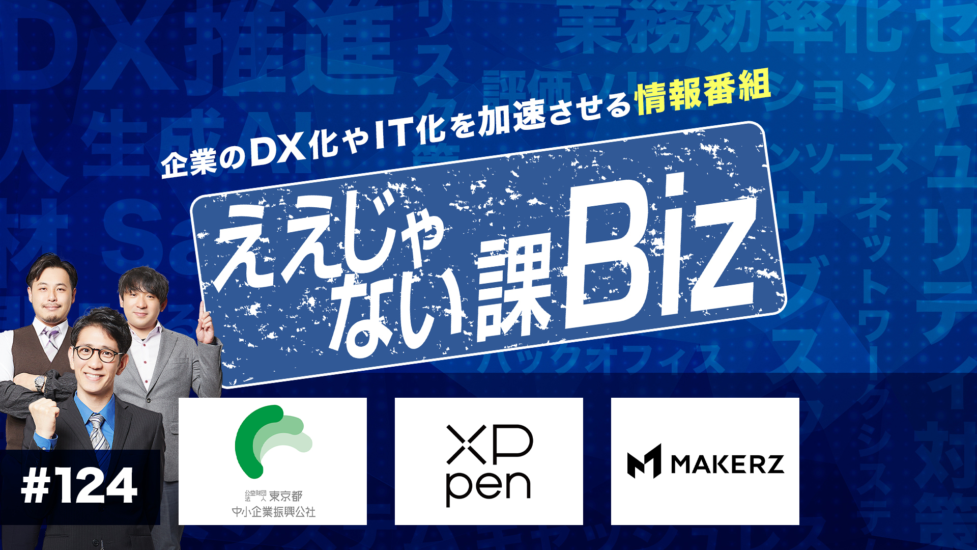 放送アーカイブ