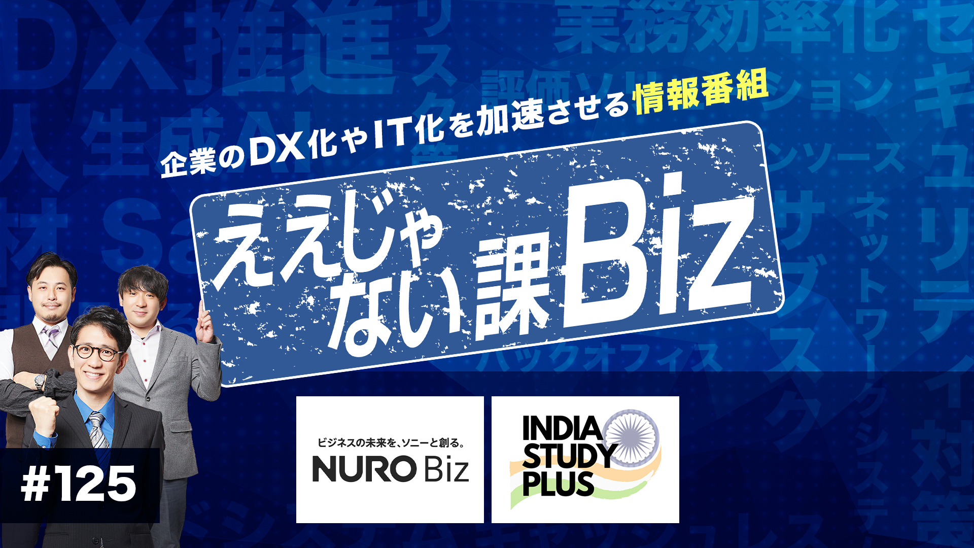 放送アーカイブ