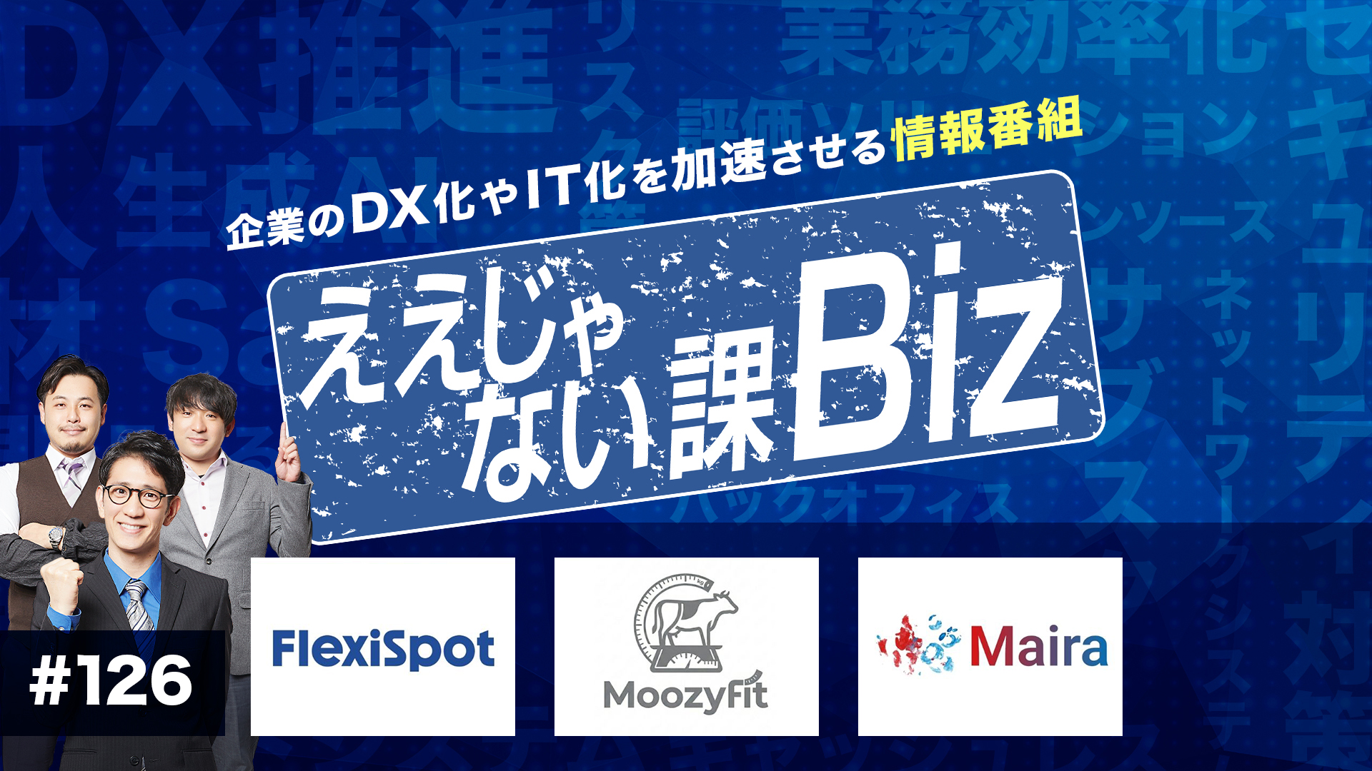 放送アーカイブ