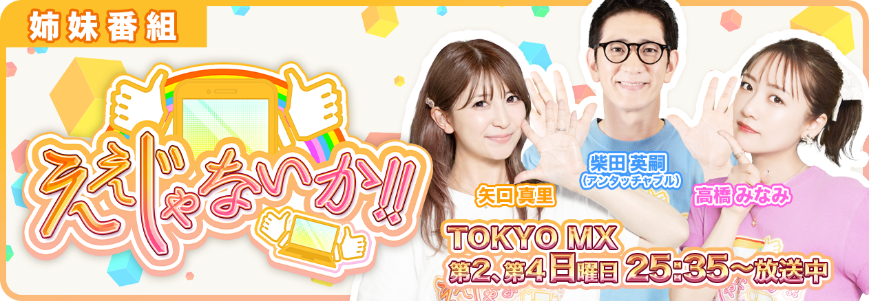 ええじゃないか！