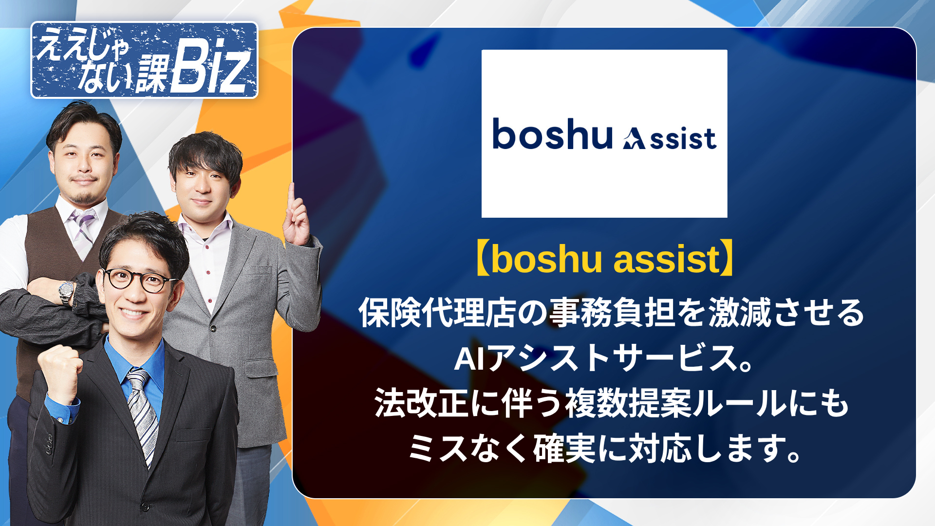 ええじゃない課Biz
