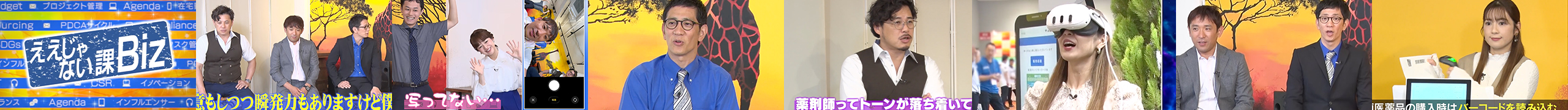 ええじゃない課